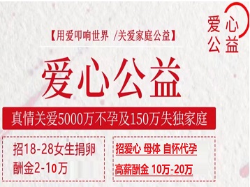永修捐卵助孕生子 爱心志愿者招募